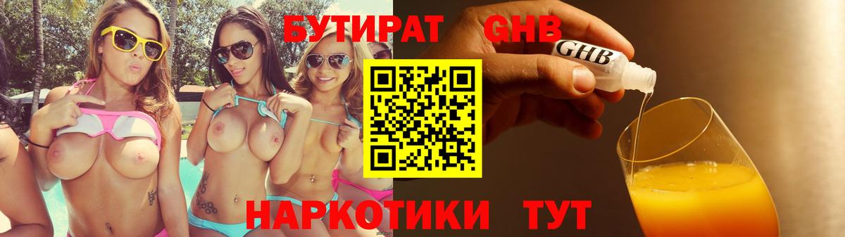Котельники  Бутират  Вход с VPN  БУТИРАТ Butirat 