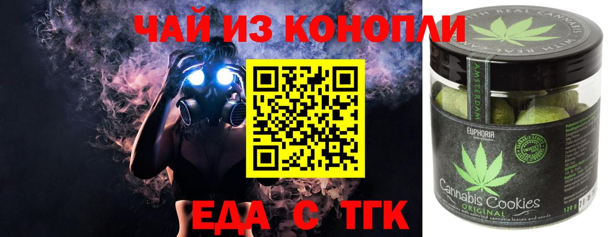 Еда ТГК конопля  Вход с VPN  Котельники 