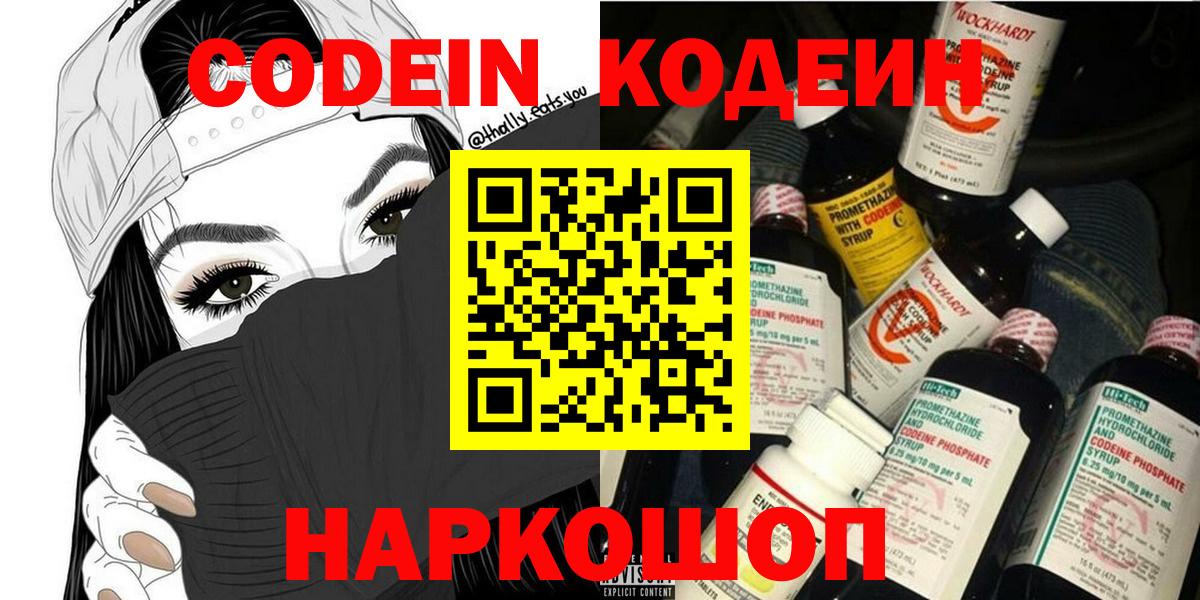 Codein Purple Drank  Вход с VPN  Codein напиток Lean (лин)  Котельники 