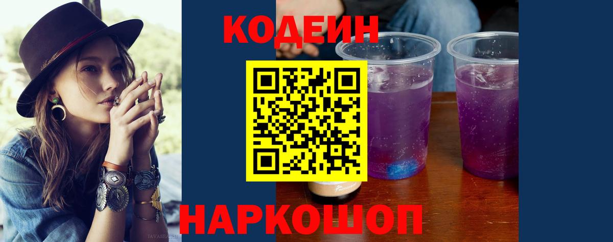 Кодеиновый сироп Lean напиток Lean (лин) Котельники