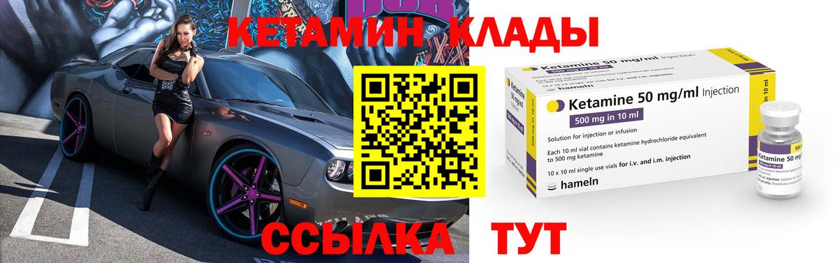 Кетамин VHQ  Вход с VPN  Котельники 