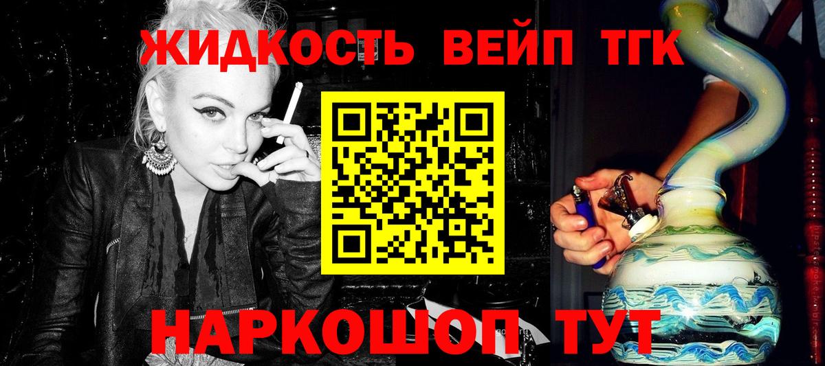 ТГК вейп  Вход с VPN  купить  сайты  Дистиллят ТГК жижа  Котельники 